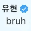 Bruh Bruh