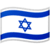 israel_flag Discord emoji