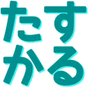 16tasukaru Discord Emoji