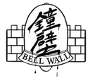 Bellwall