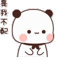 Panda Shrug Discord Emoji