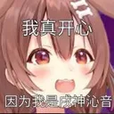 VT_Korone_I_am_happy Discord Emoji