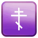 Orthodox_Cross