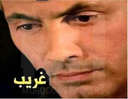 gharib Discord emoji
