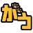 gau gau