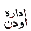 odin_c17
