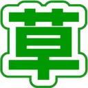 Kusa Kusa