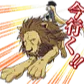 lionattack