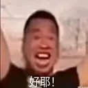 Yeah