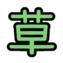 kusa
