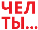 chel_ti