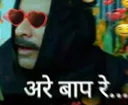 are_baap_re