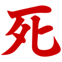 Logo_Sekiro_Shadows Discord emoji