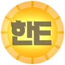 hanCoin