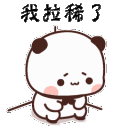 Panda Shy Discord Emoji