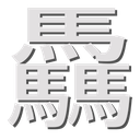 triplebaka1 Discord emoji