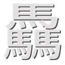 triplebaka1