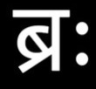 desibruh Discord emoji