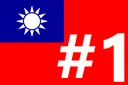 flagtaiwannumber1 Discord Emoji