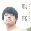 MUNASAWAGI
