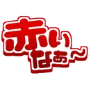 akainaa