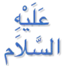 ST_1Alaihisalam