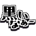 kuroinaa kuroinaa