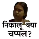 SG_chappal