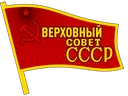 supreme_soviet