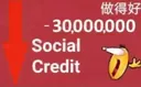lose_social_credit Discord Emoji