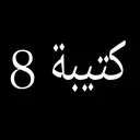 8_