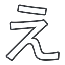 k04_kana_e