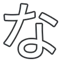 kana21_na
