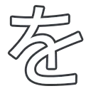 k45_kana_wo