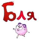 blya