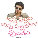 chinnapillavichinnapillalaundu
