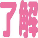 ryokai ryokai