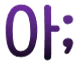 ah