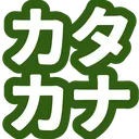 HiTs_55_katakana
