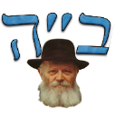 rebbeapproves custom emote from Jewish Community