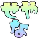 14seyana Discord Emoji