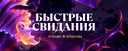 🎃・Розыгрыш Nitro | Быстрые свидания