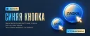 🧿 Синяя кнопка | Solisaid