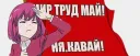 🌸Мир труд май!🌸