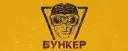Бункер