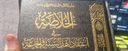 The Conclusion from Kitab ash-Shariah