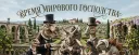 Мировое Господство (Тест приложения)