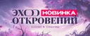 💕・Розыгрыш Nitro | Эхо откровений
