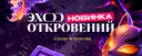 🎃・Розыгрыш Nitro | Эхо откровений