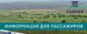 Объявление о рейсе
